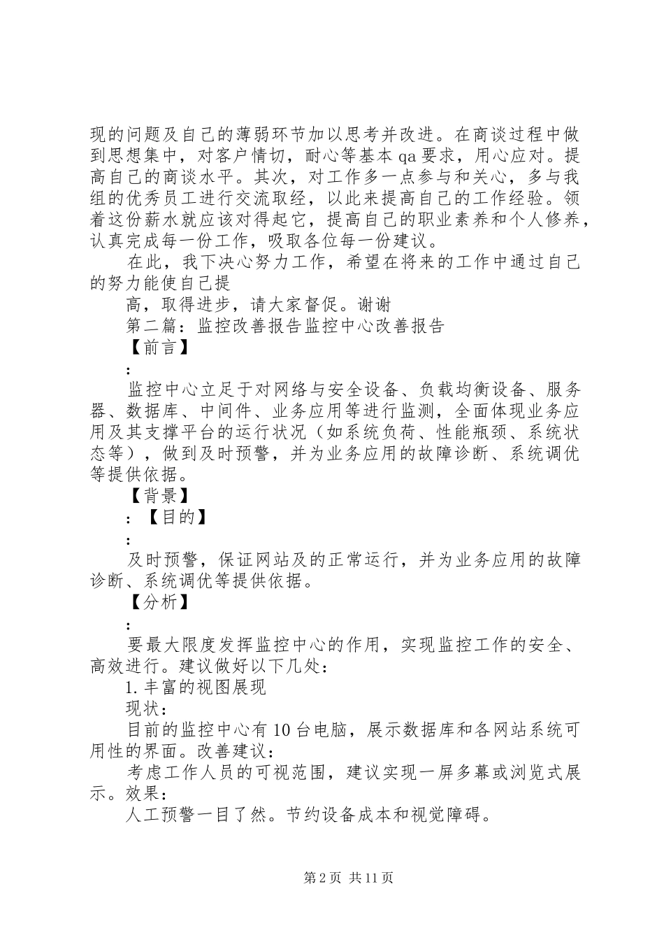 工作改善报告[大全五篇]_第2页