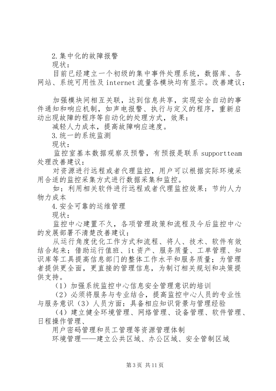 工作改善报告[大全五篇]_第3页