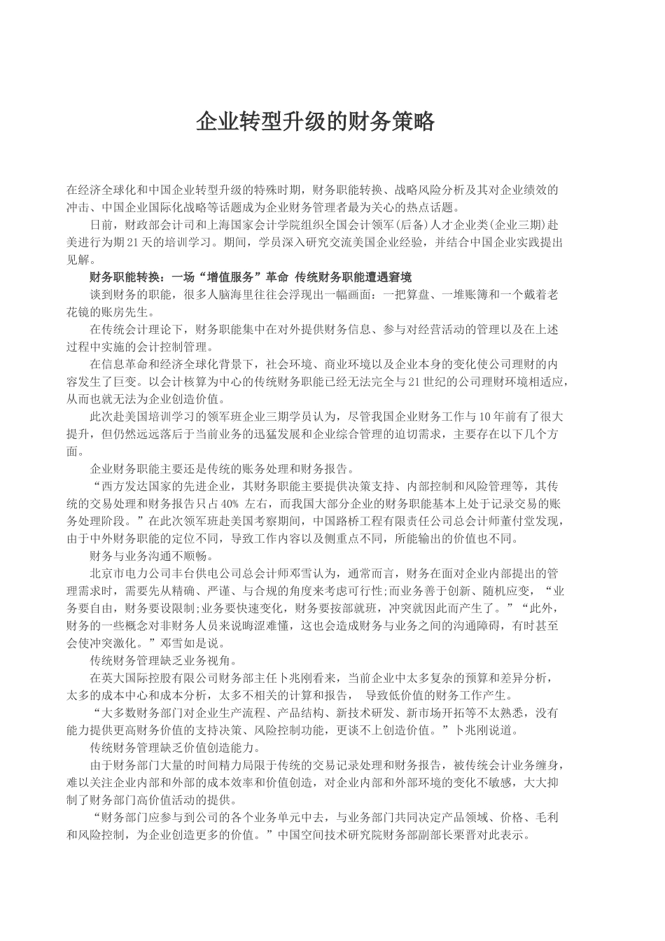 我国中央空调企业面临转型_第1页