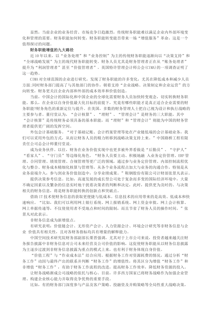 我国中央空调企业面临转型_第2页