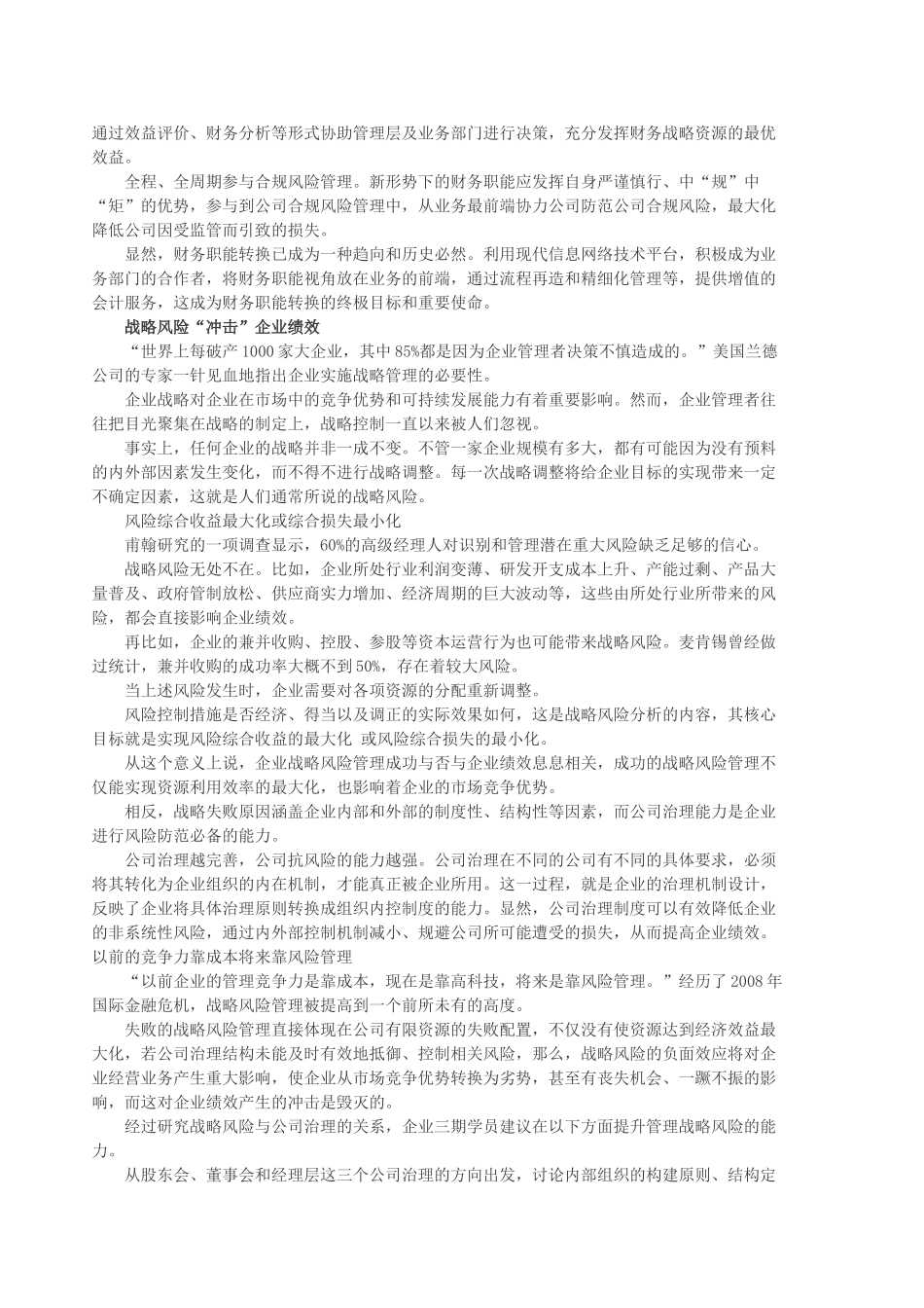 我国中央空调企业面临转型_第3页