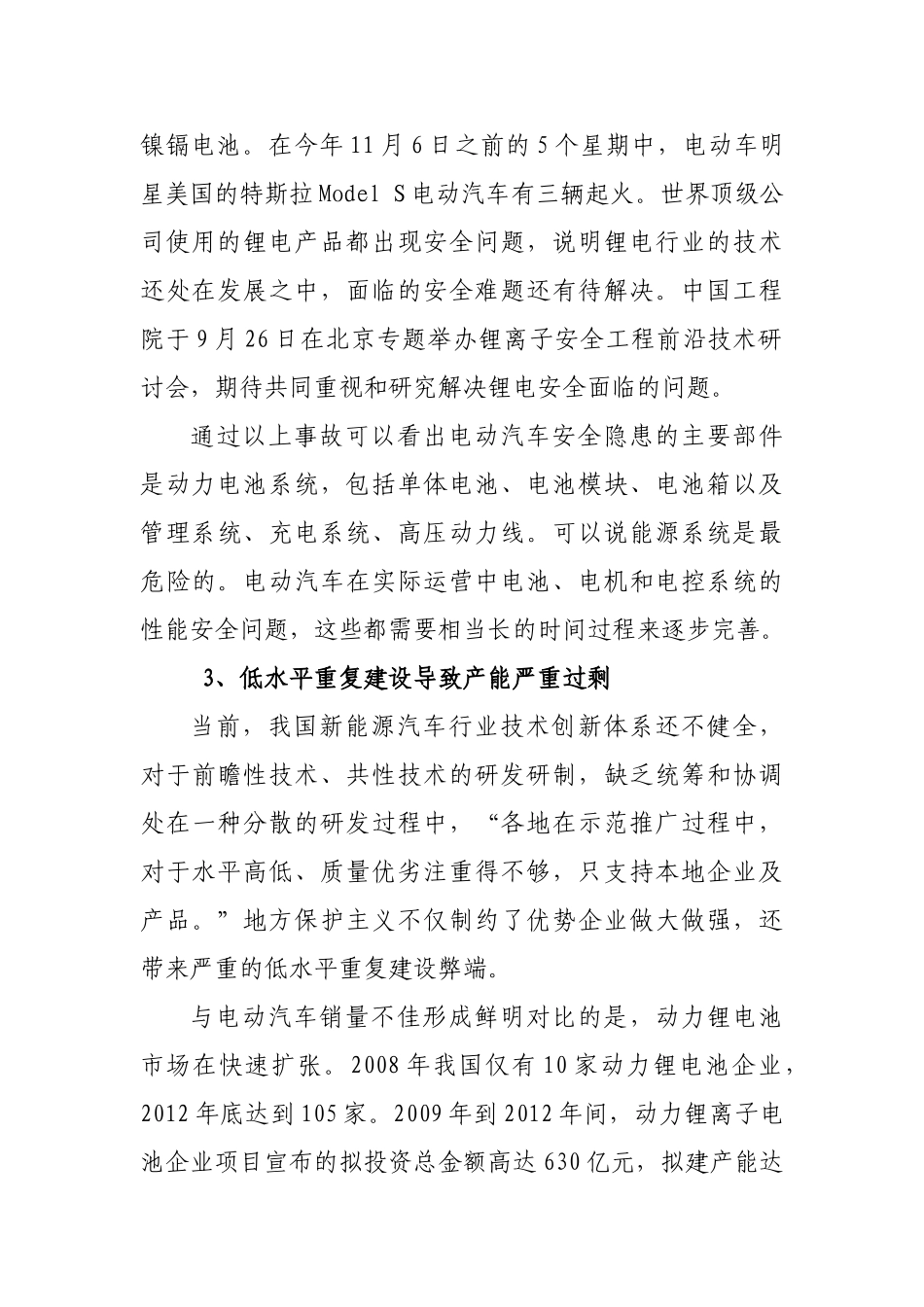 我国动力锂离子电池产业面临六大挑战_第3页