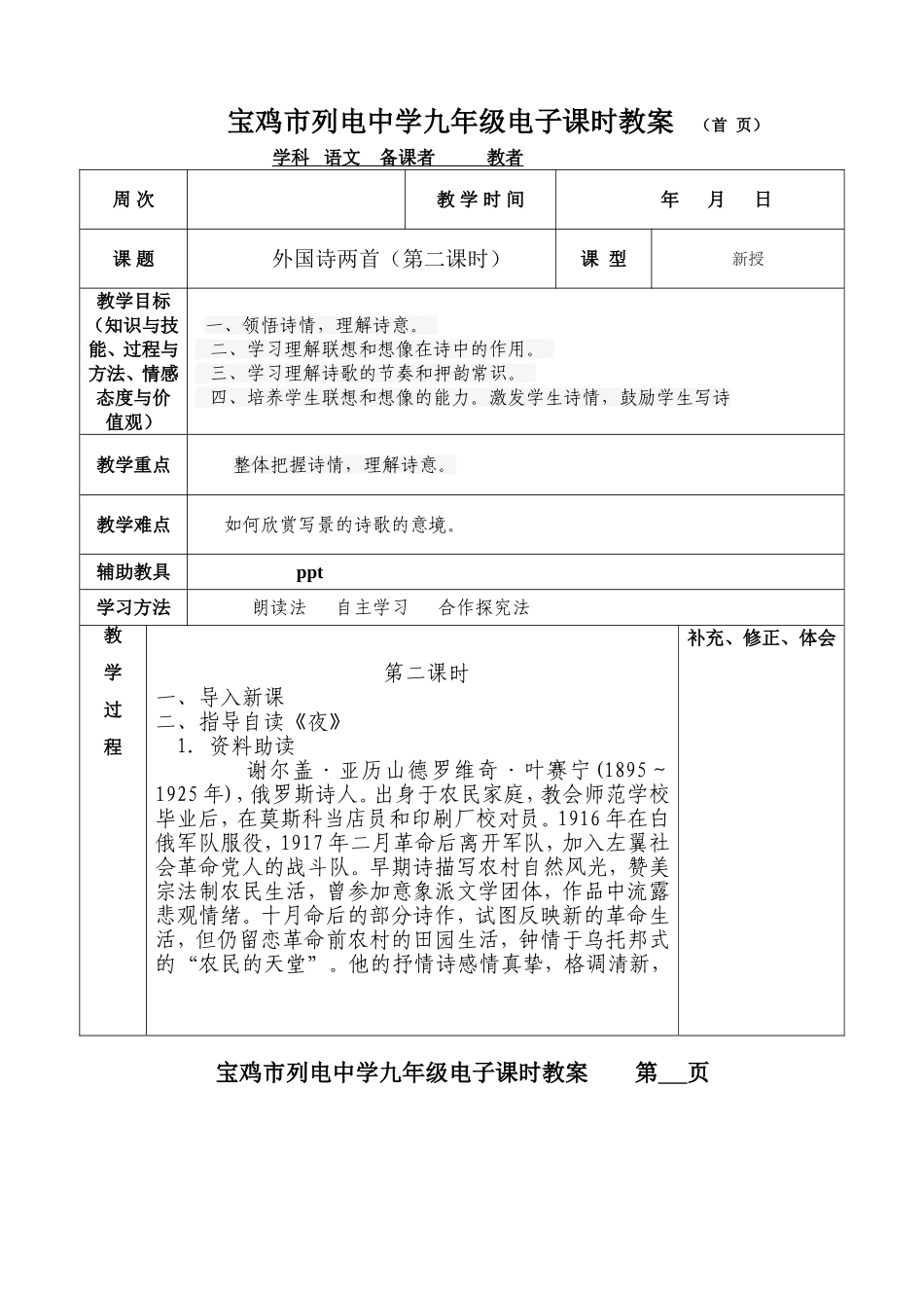 外国诗两首教案设计1_第1页