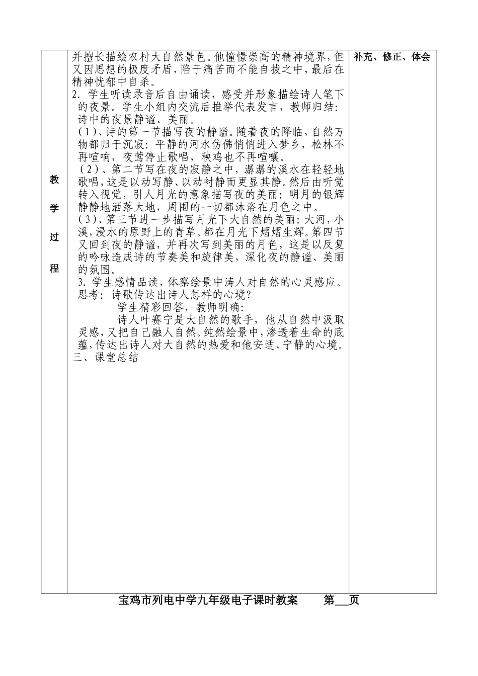 外国诗两首教案设计1_第2页