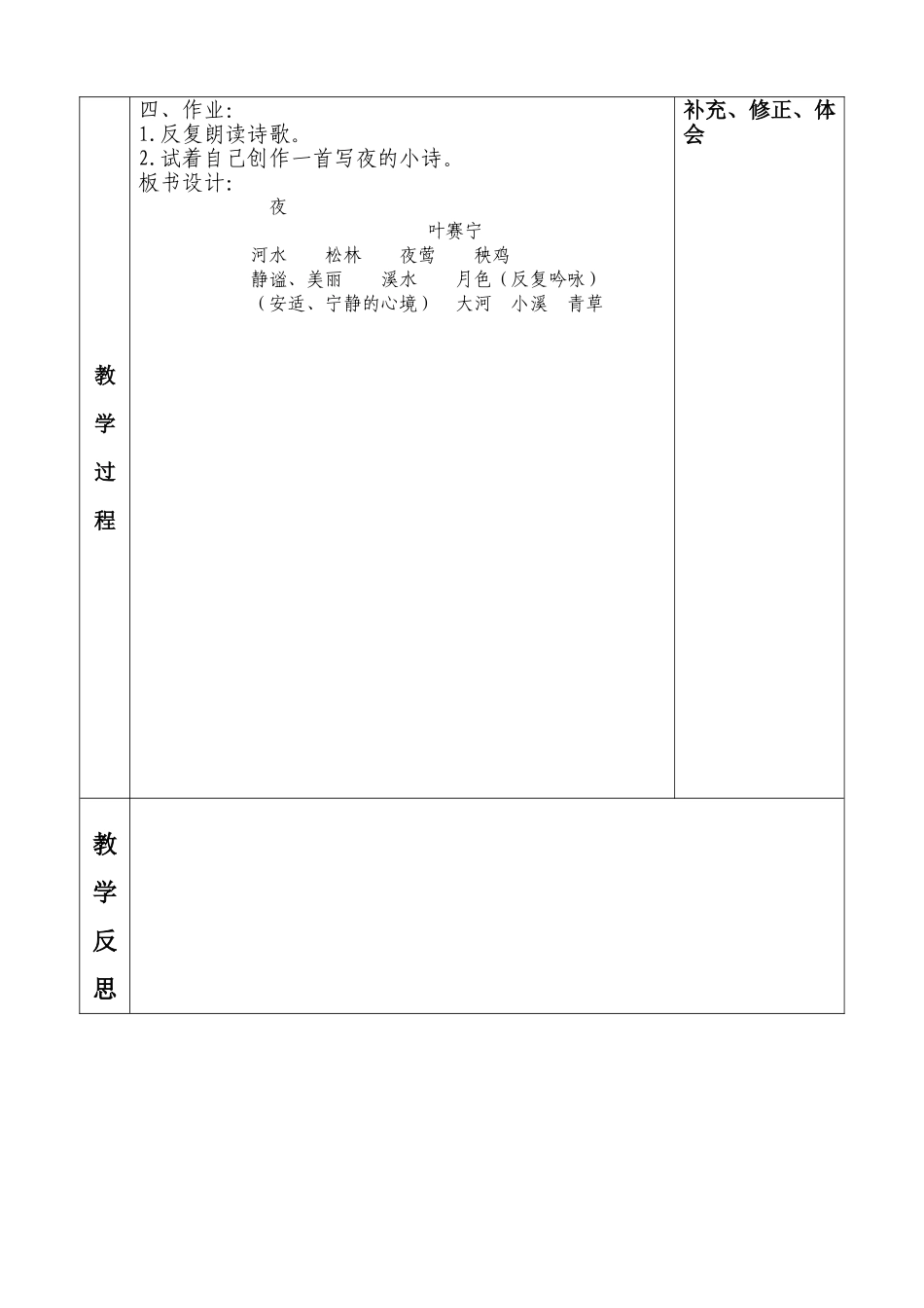 外国诗两首教案设计1_第3页