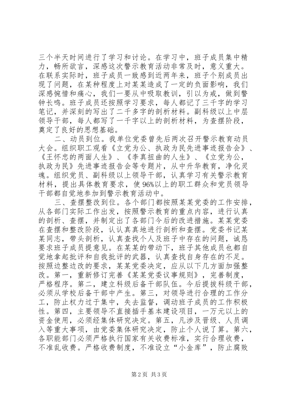 关于开展警示教育活动情况汇报-开展警示教育情况汇报_第2页