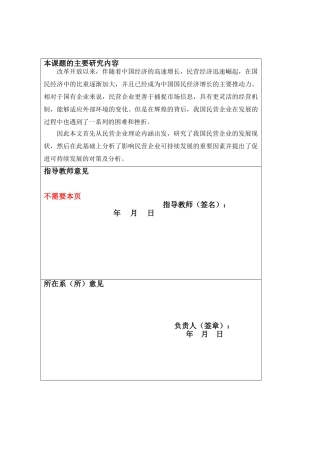 我国民营企业的发展历史与现状