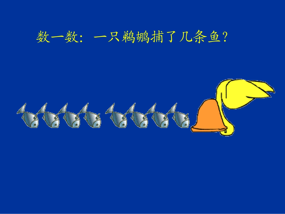 用8的口诀求商课件PPT_第3页