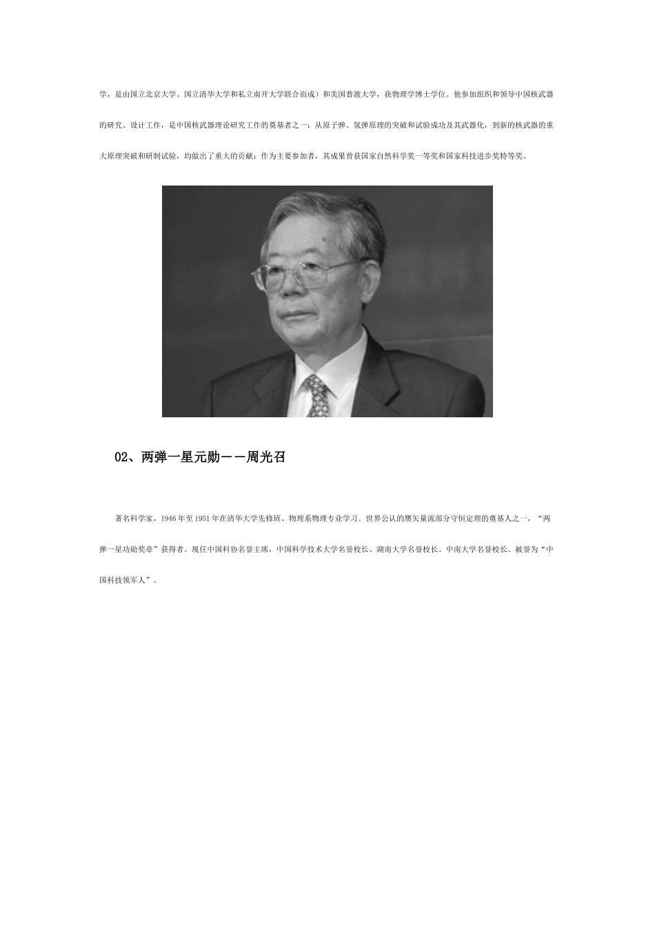 清华百年间培养29位名人_第2页