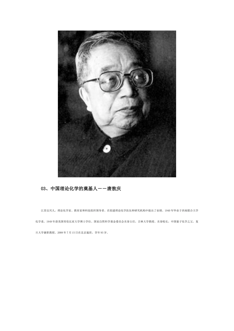 清华百年间培养29位名人_第3页