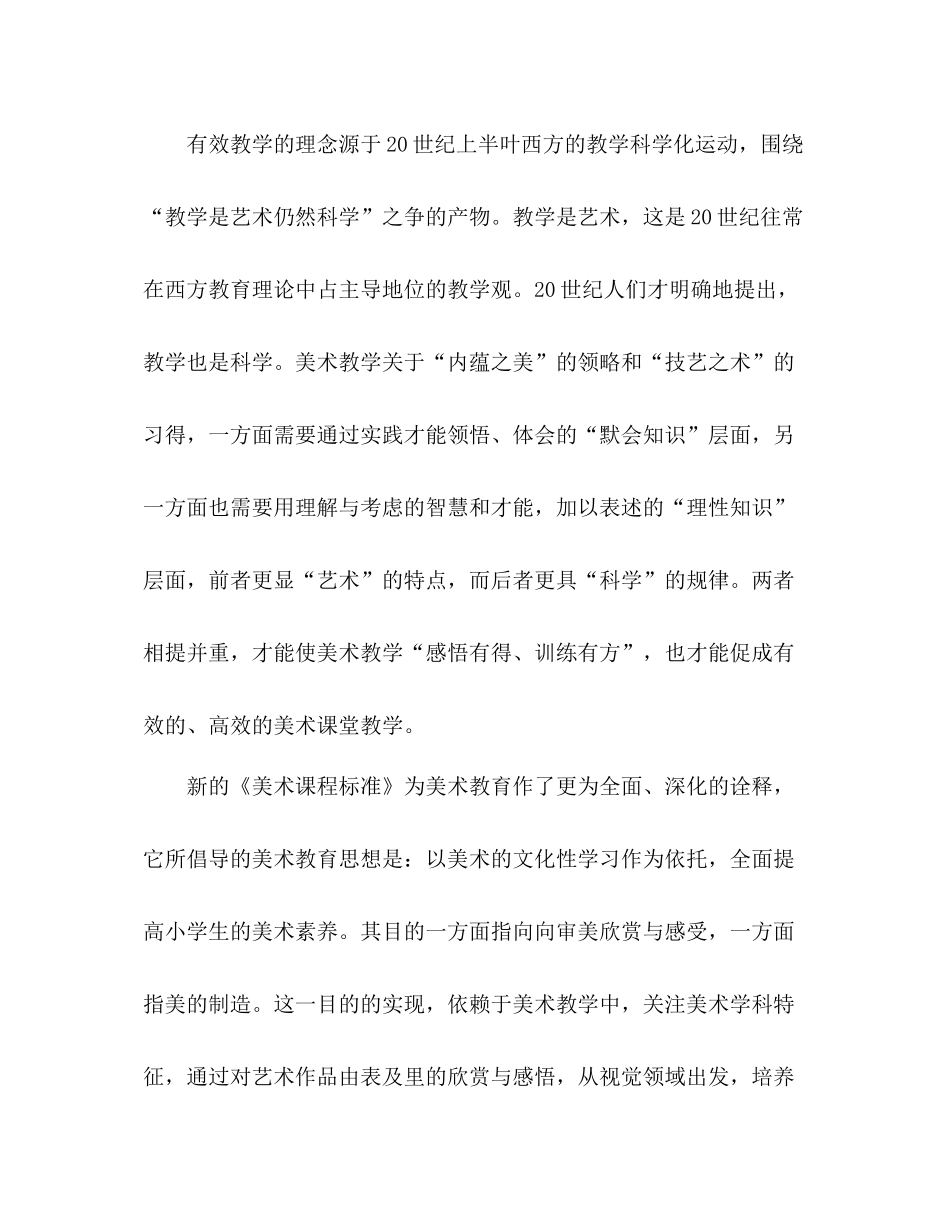 2021年12月美术教研工作参考总结_第3页