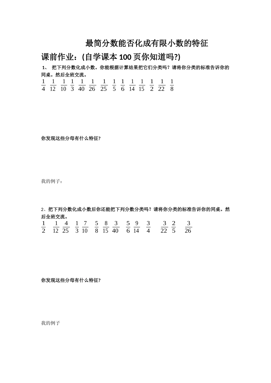 最简分数能否化成有限小数的特征_第1页
