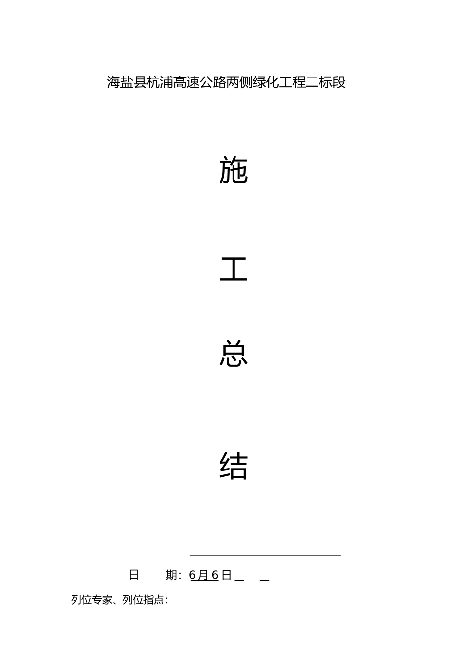 绿化工程施工总结_第1页