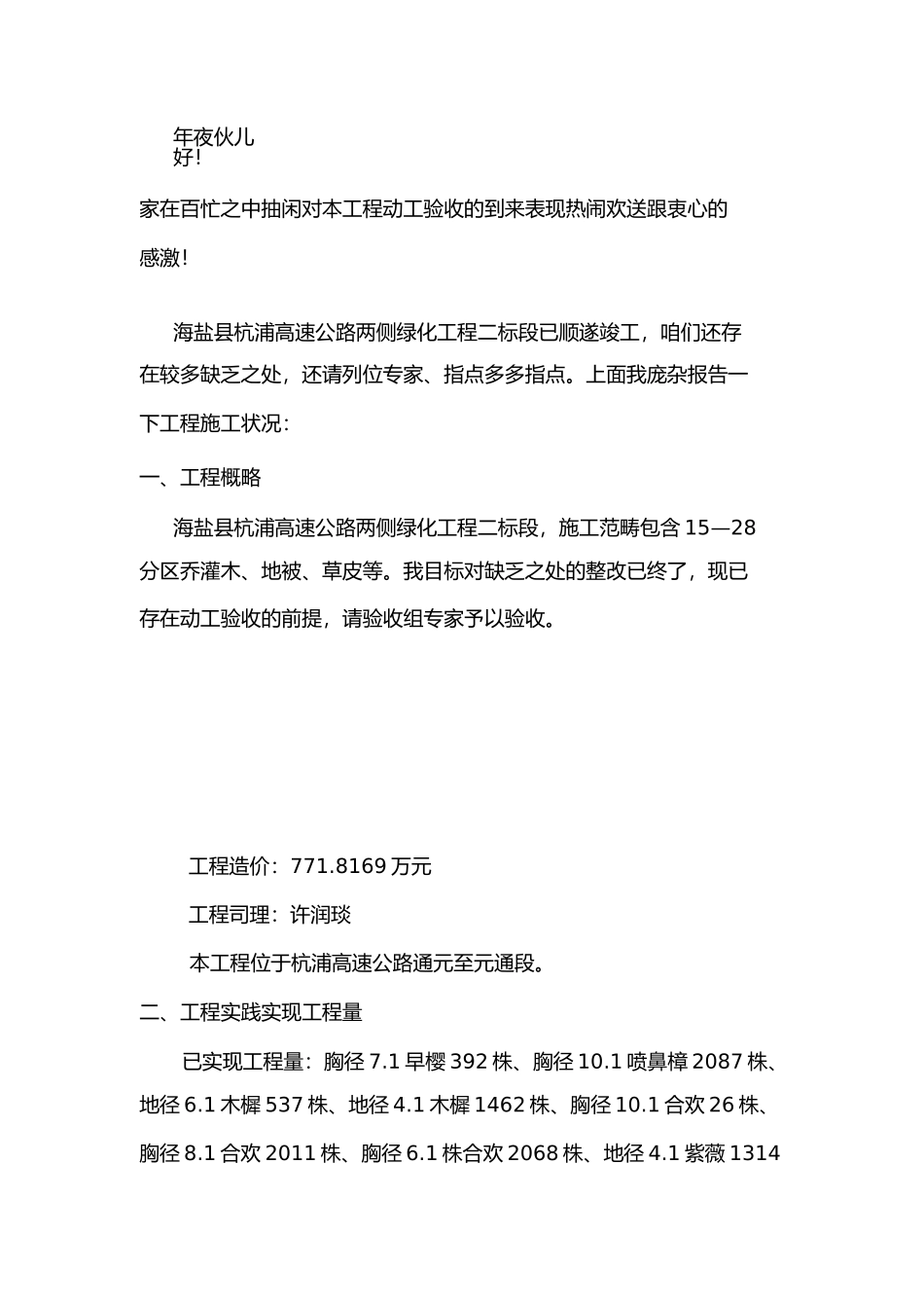 绿化工程施工总结_第2页