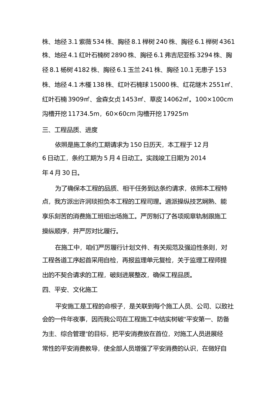 绿化工程施工总结_第3页