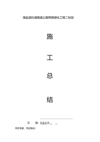 绿化工程施工总结