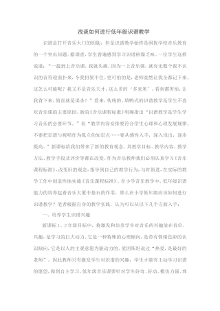 浅谈如何进行低年级识谱教学