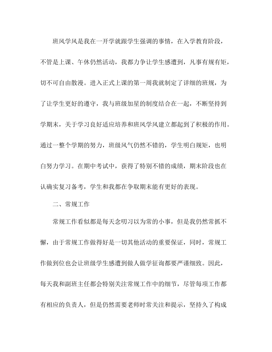2021年初一班级工作参考总结范文_0_第2页