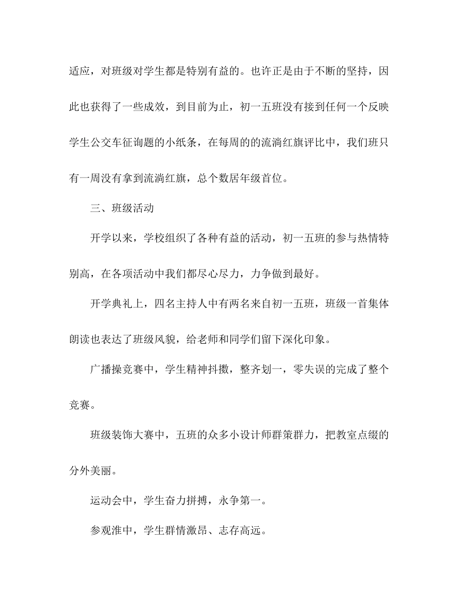 2021年初一班级工作参考总结范文_0_第3页