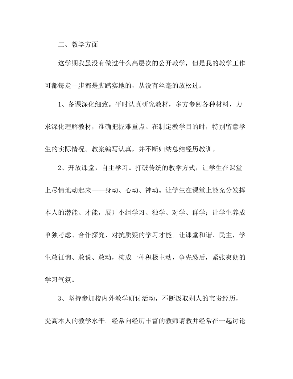 2021年2月五年级班主任工作参考总结_第3页