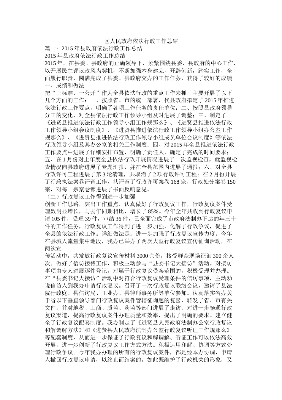 区人民政府依法行政工作总结_第1页