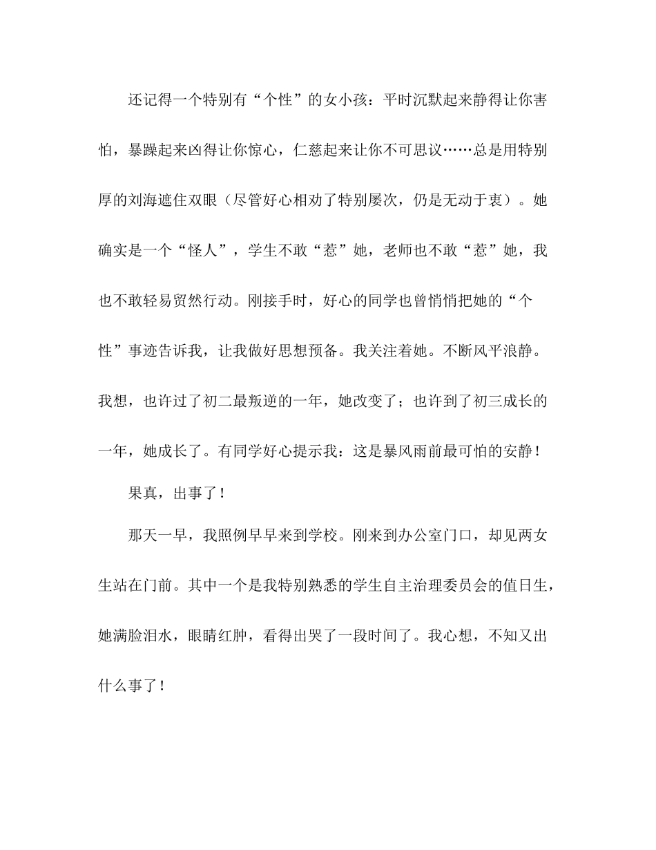 班主任工作参考总结做魅力班主任打造唯美班集体（通用）_第2页