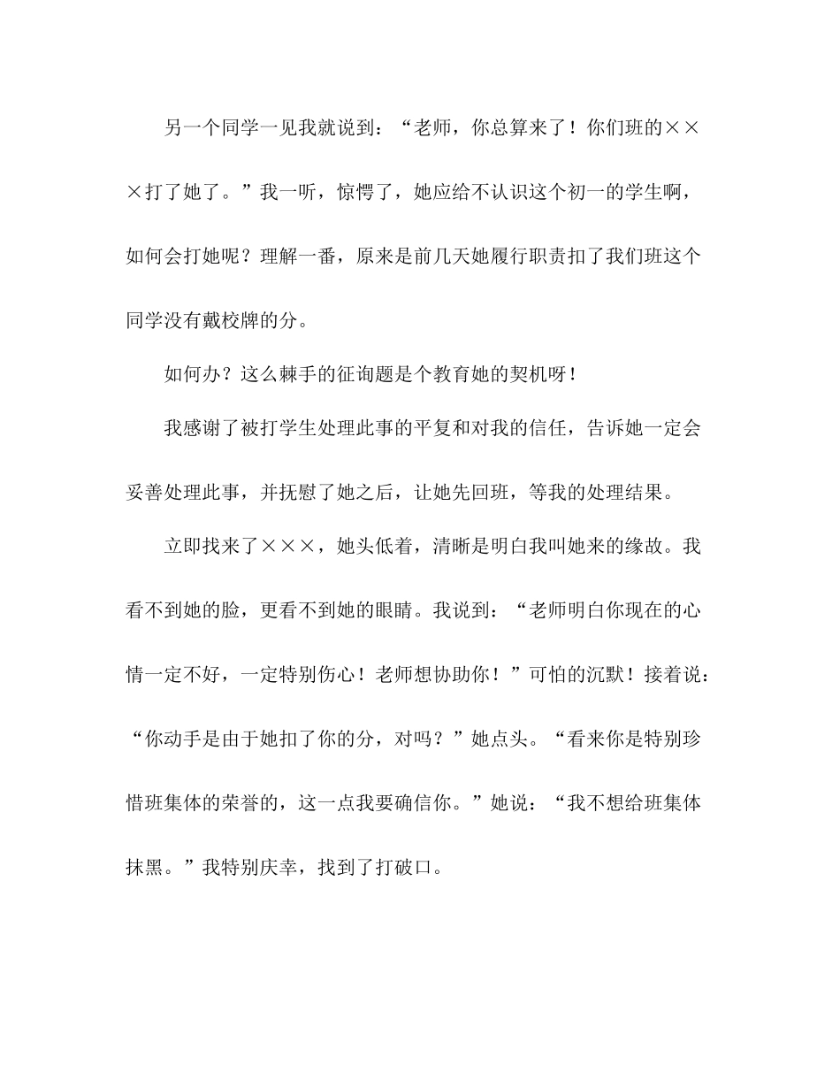 班主任工作参考总结做魅力班主任打造唯美班集体（通用）_第3页