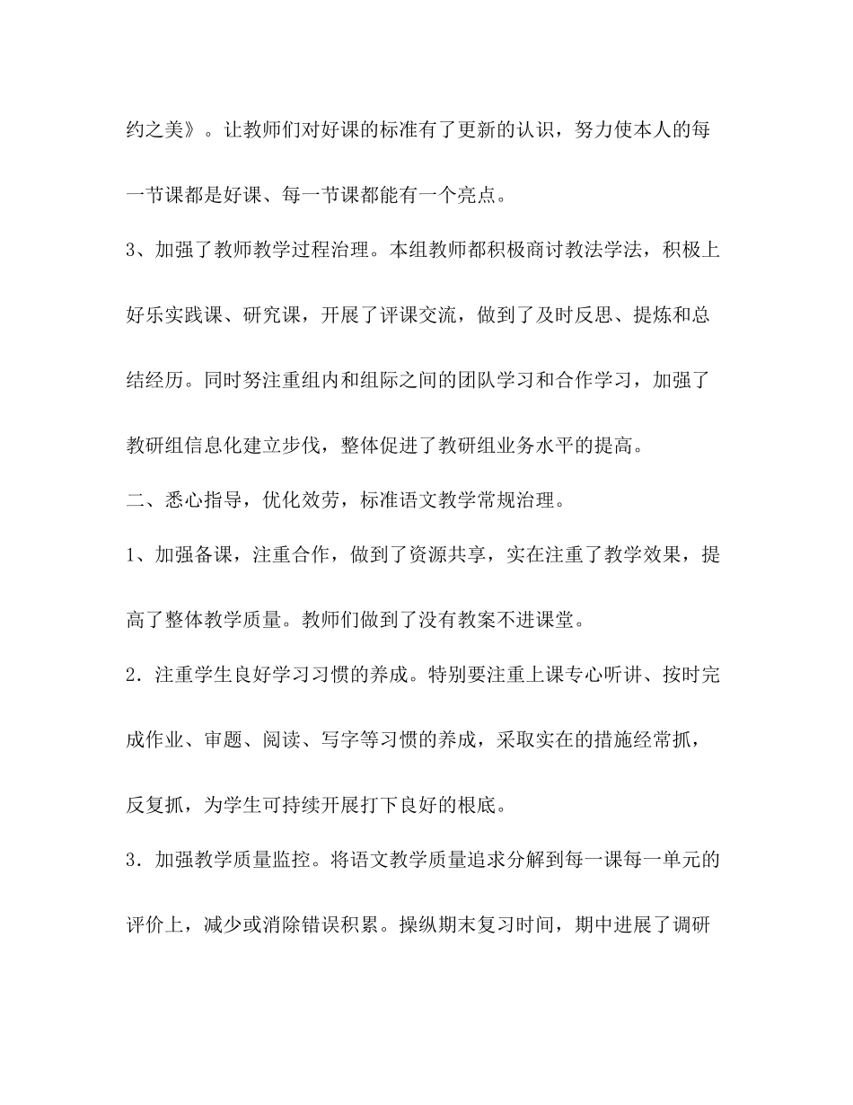 2021年下期语文组工作参考总结_第2页