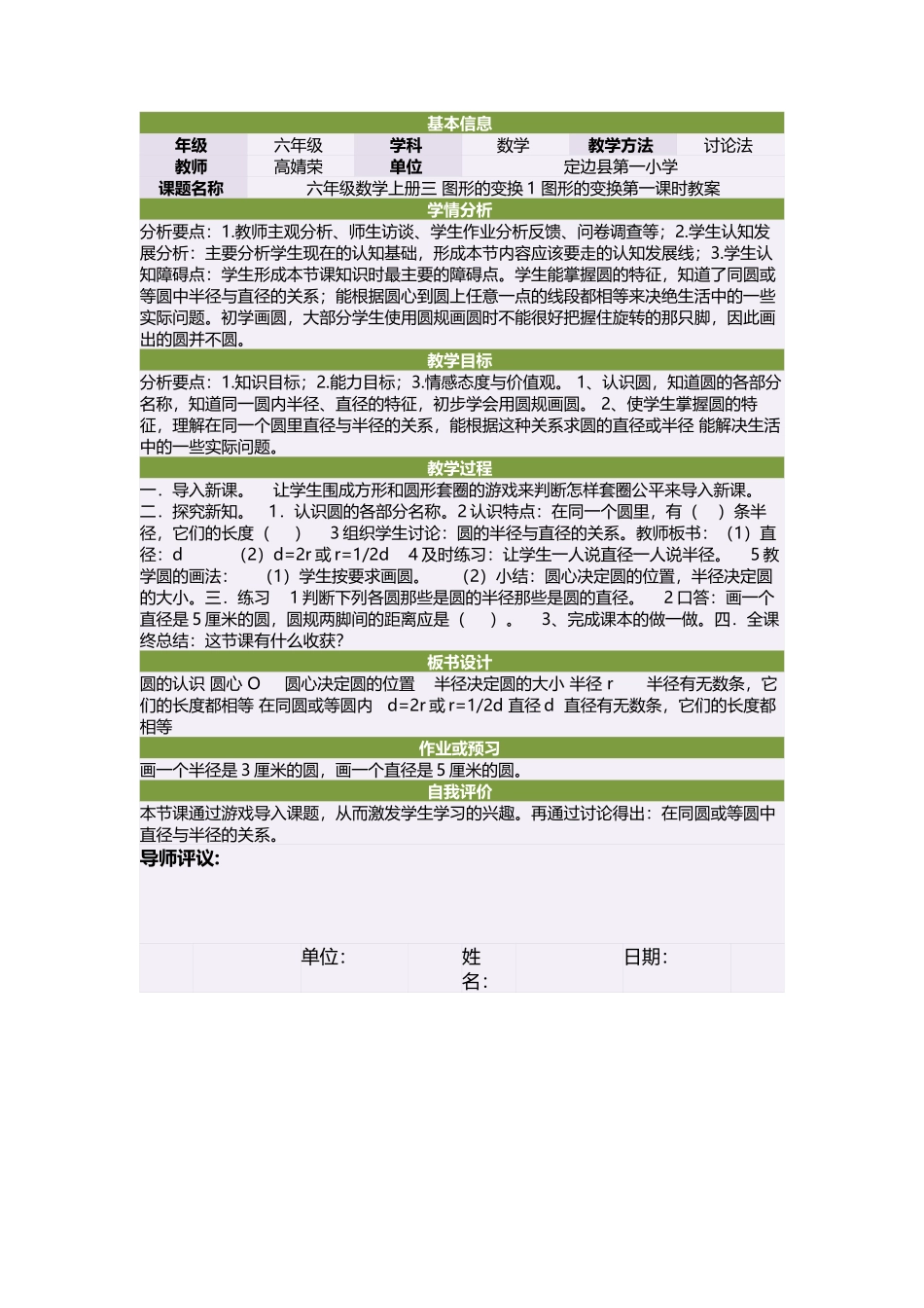 六年级数学上册三图形的变换1图形的变换第一课时教案_第1页