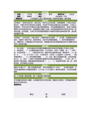 六年级数学上册三图形的变换1图形的变换第一课时教案