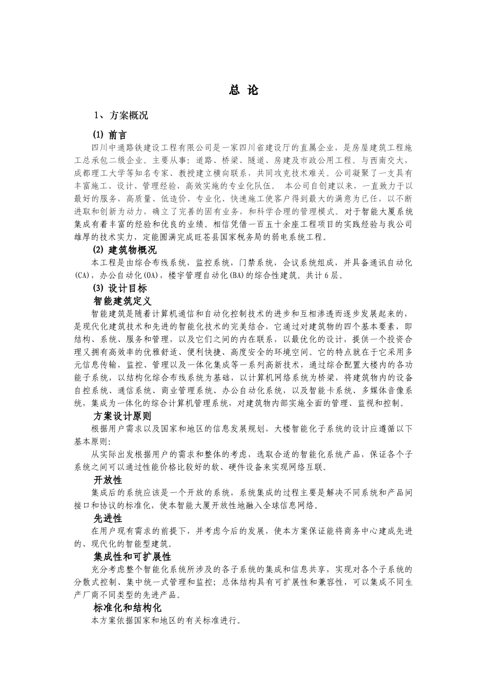 旺苍县国家税务局办公大楼弱电系统方案_第2页