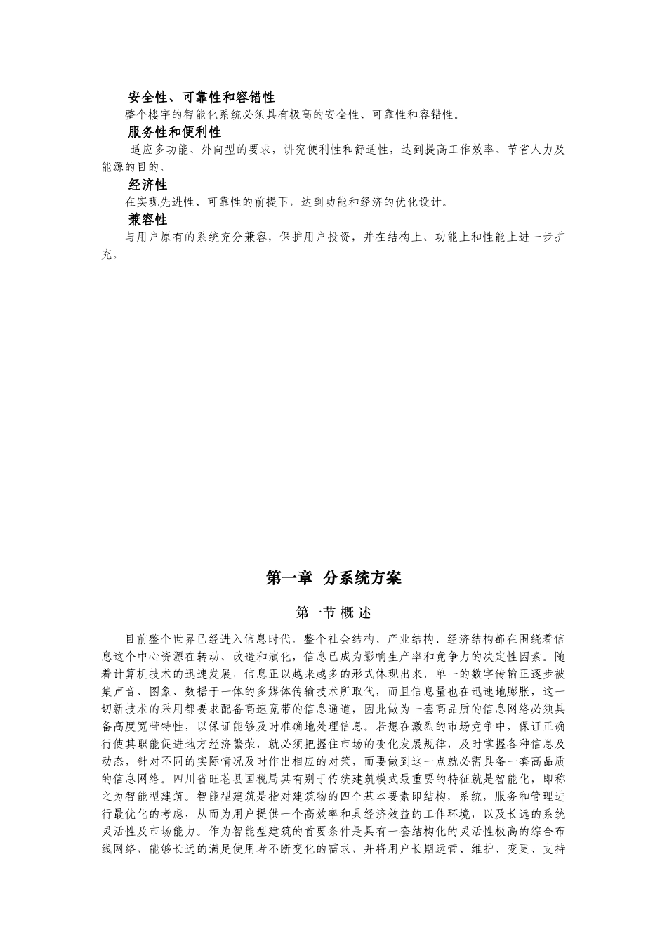 旺苍县国家税务局办公大楼弱电系统方案_第3页