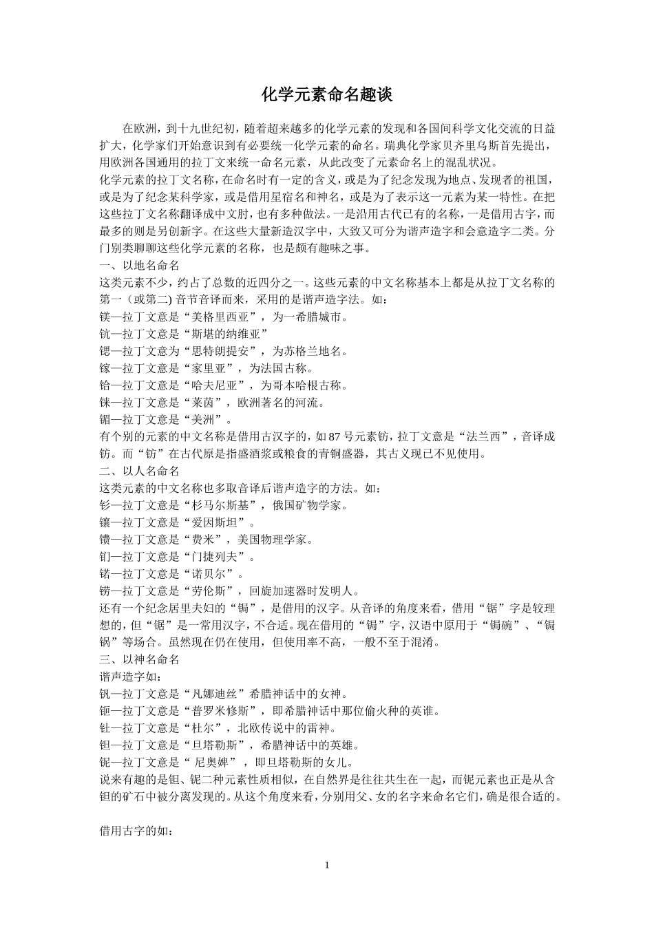 化学元素命名趣谈_第1页