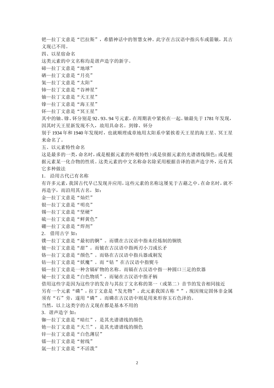 化学元素命名趣谈_第2页