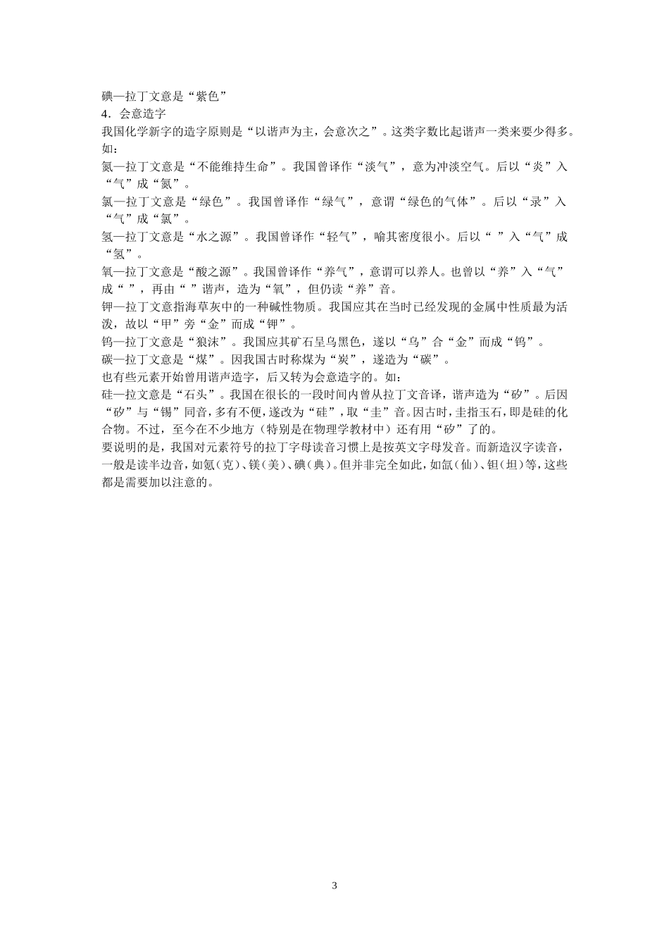 化学元素命名趣谈_第3页