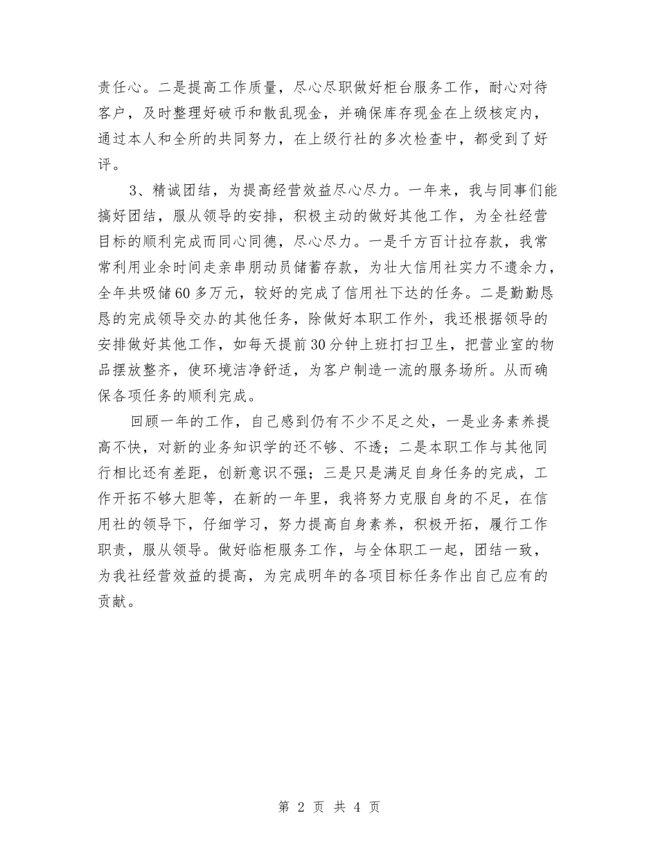 2024年度出纳工作总结推荐与2024年度创先争优个人工作总结汇编_第2页