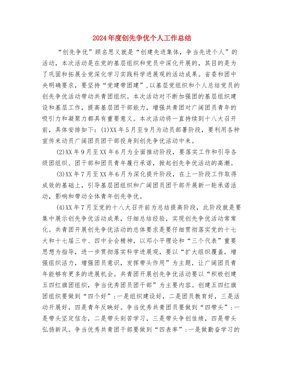 2024年度出纳工作总结推荐与2024年度创先争优个人工作总结汇编_第3页