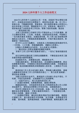 2017儿科年度个人工作总结范文