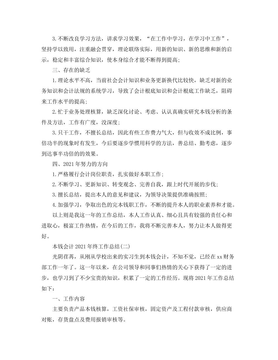 成本会计年终工作参考总结范文_第2页