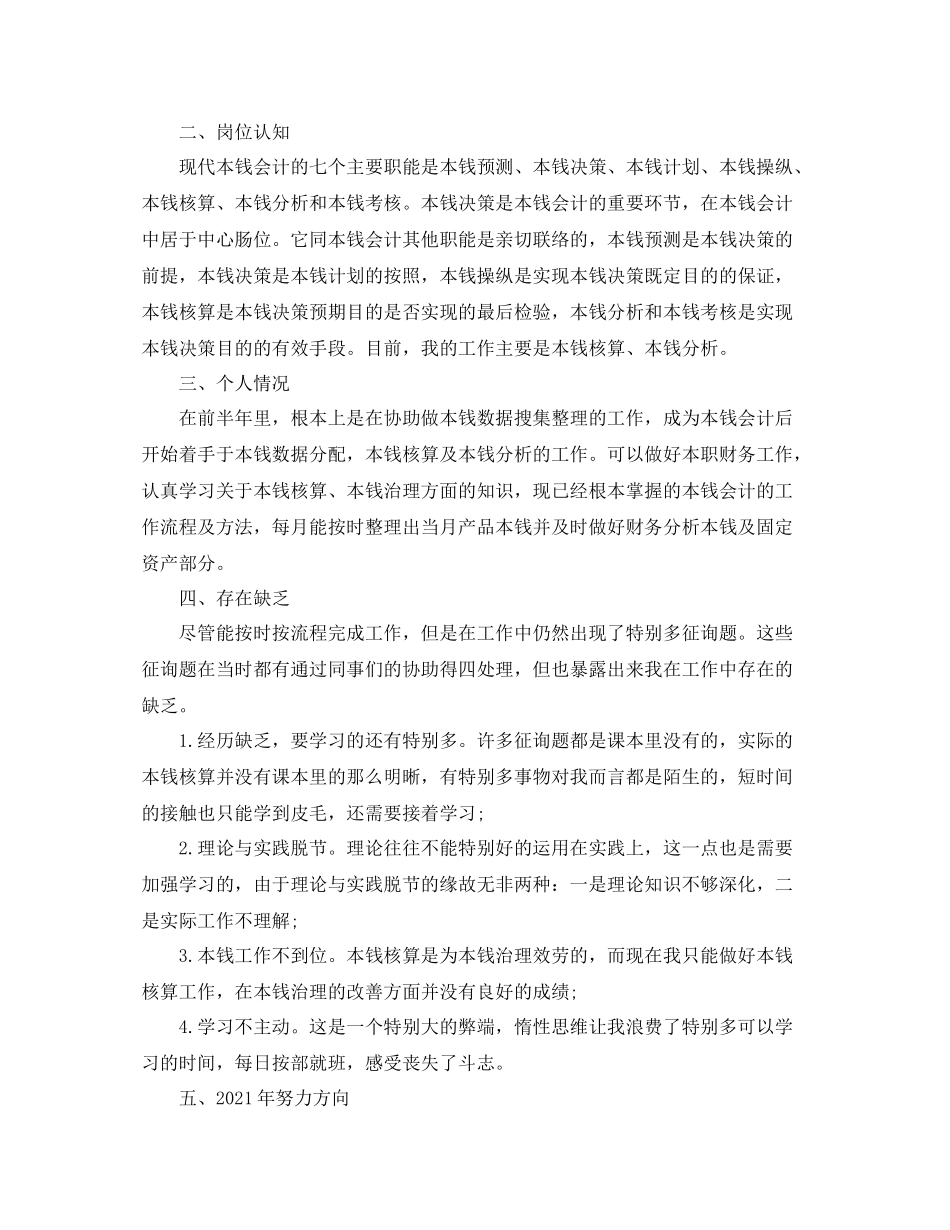 成本会计年终工作参考总结范文_第3页