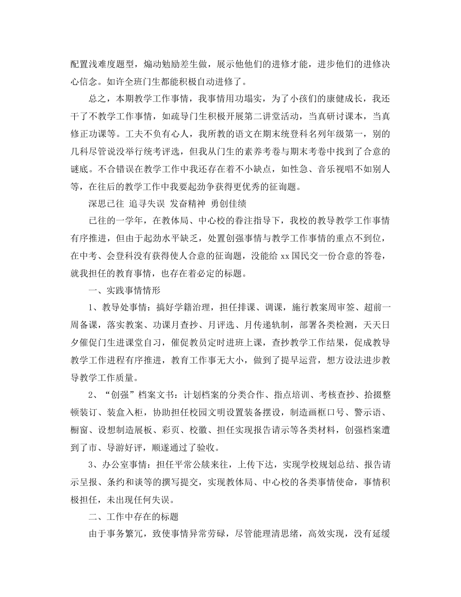2021年小学学校工作参考总结4篇_第2页
