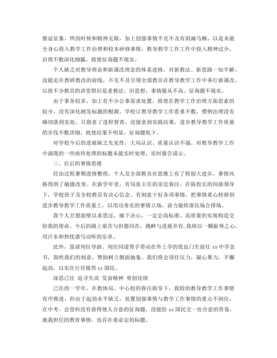 2021年小学学校工作参考总结4篇_第3页