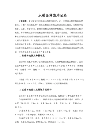 水稻品种栽培试验结果报告