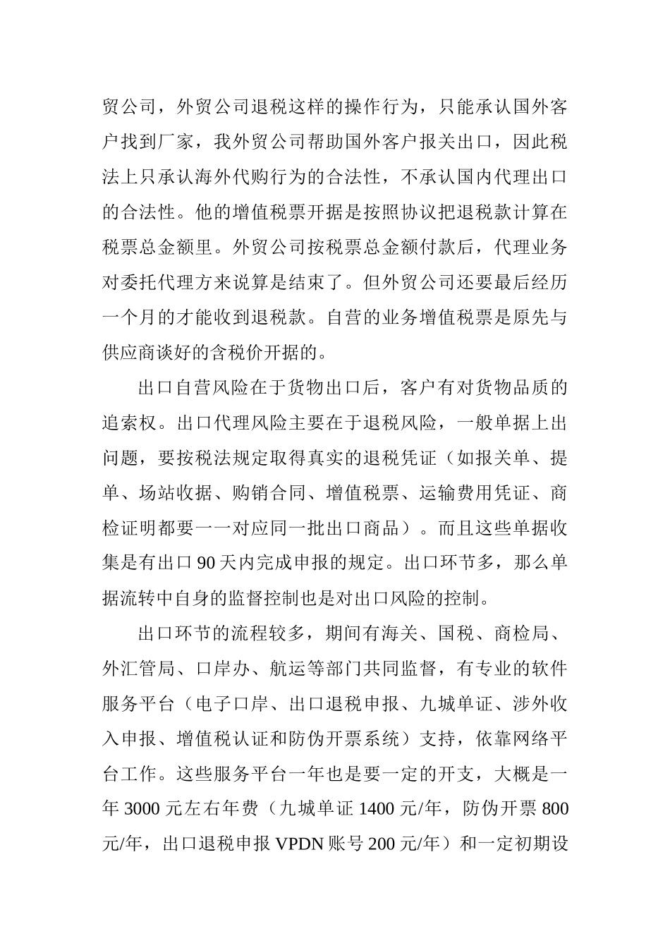 外贸公司盈利模式分析_第2页
