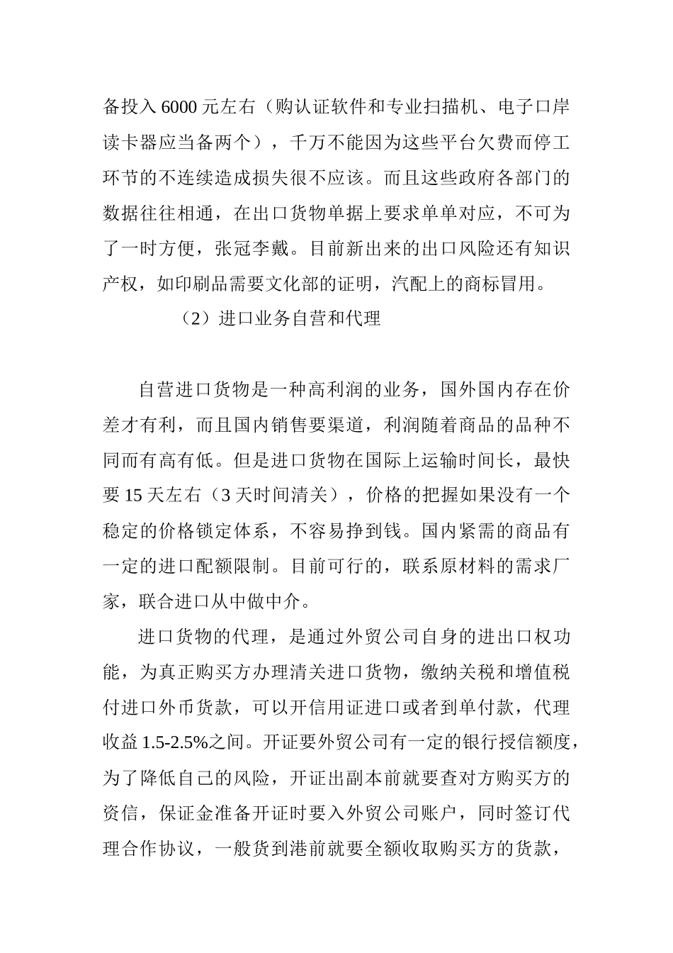 外贸公司盈利模式分析_第3页