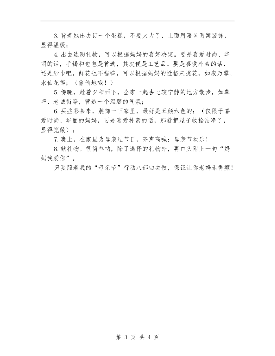 母亲节活动：母亲节活动策划方案_第3页