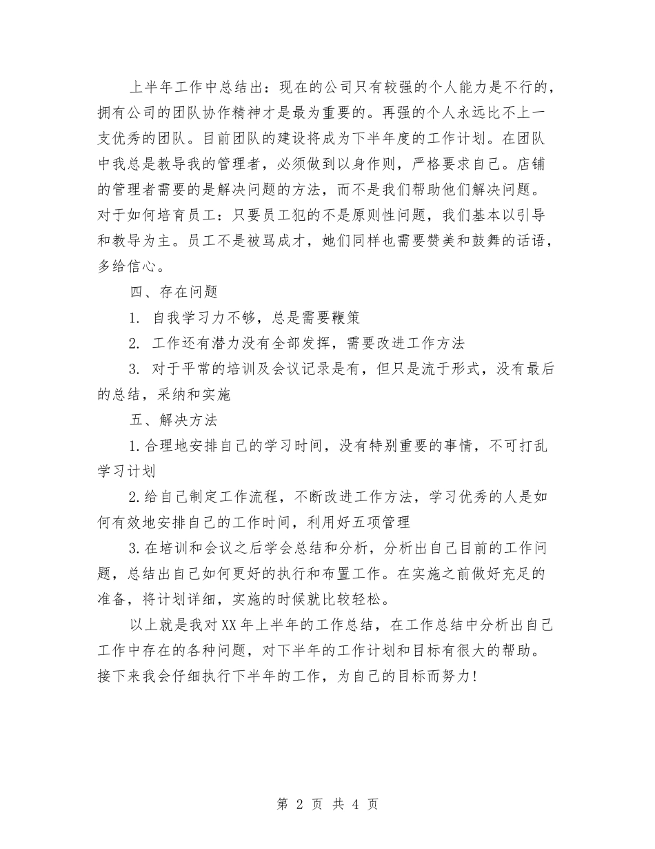 2024年公司市场部上半年工作总结与2024年公司市场部个人工作计划汇编_第2页