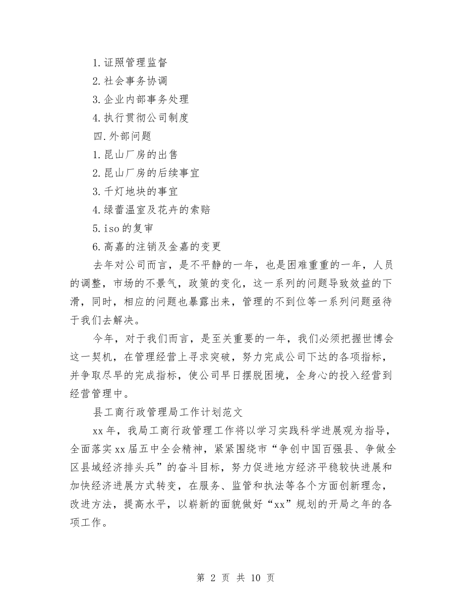 2024年行政管理工作计划3篇与2024年行政部上半年工作计划范文汇编_第2页