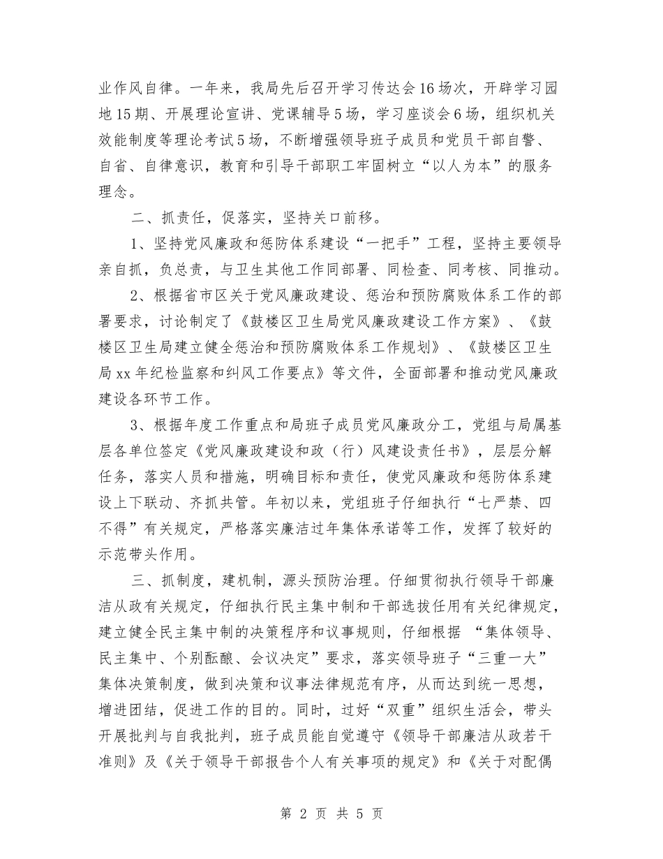 2024年11月区卫生局纪检监察工作总结及2024年工作思路与2024年11月区审计局工会工作总结汇编_第2页