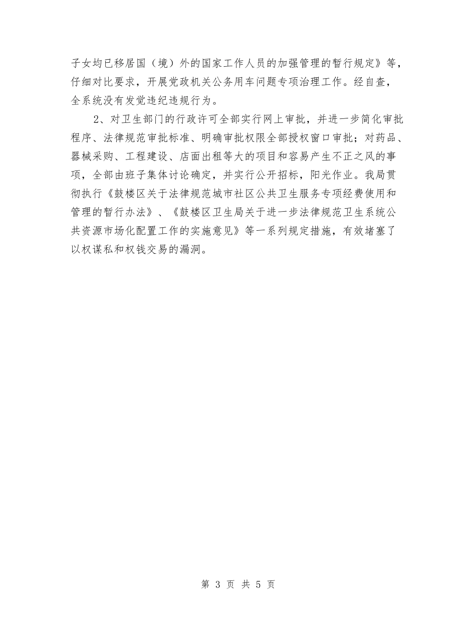 2024年11月区卫生局纪检监察工作总结及2024年工作思路与2024年11月区审计局工会工作总结汇编_第3页